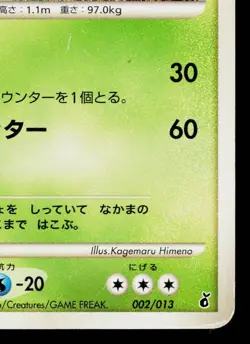 GROTLE 002/013 GIRATINA HALF DECK JAPANESE POKEMON TCG - Image 5