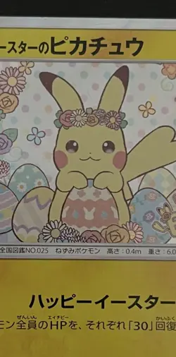 Pikachu 055/SM-P Easter Campaign Promo 2017 Japanese Pokemon Card Easter - Image 4