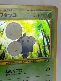 Jumpluff Pokemon Card Game Pocket Monster Nintendo Japanese 1996 No.189 F/S - Image 4