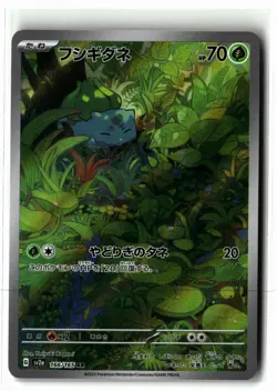 Bulbasaur ⭐ 166/165 Holo Art Rare SV2a: Pokemon Card 151 Pokemon Japanese NM - Image 1