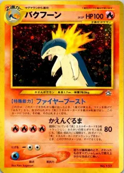 Pokemon TCG Typhlosion Neo Premium File No. 157 Holo (Japanese) NM/LP (SKU 1-5) - Image 1