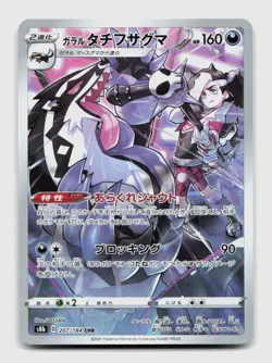 Galarian Obstagoon 207/184 S8B VMAX Climax Japanese Pokemon Holo NM/M - Image 1