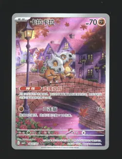 Cubone - Chinese Gem Pack 3 Full Art - Near Mint NM Pokemon - Image 1