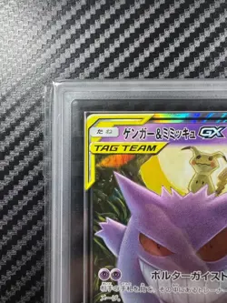 ARS 10 Pokemon Card Gengar & Mimikyu GX SR 102/095 Full Art sm9 Tag Bolt GEM MT - Image 2