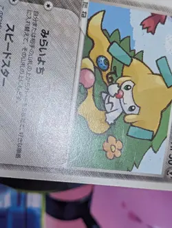 Pokepark's Jirachi 009/009 Premium Forest File Promo Japanese Pokemon Card - Image 4