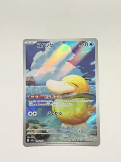 Psyduck 199/193 Pokemon M2a: High Class Pack: MEGA Dream ex Japanese LP - Image 1