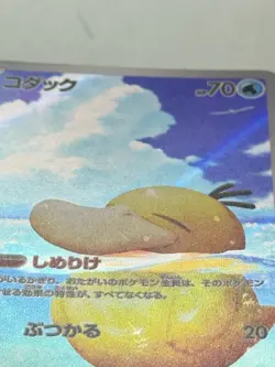 Psyduck 199/193 Pokemon M2a: High Class Pack: MEGA Dream ex Japanese LP - Image 3