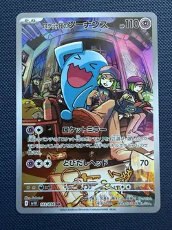 Team Rocket's Wobbuffet AR 103/098 sv10 Pokemon Card The Glory of Team Rocket - Image 1