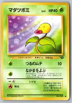 Pokemon Japanese: Bellsprout 069 Common Pokemon Jungle LP - Image 1