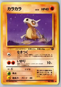 Pokemon Japanese: Cubone 104 Common Pokemon Jungle LP - Image 1