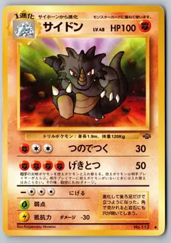 Pokemon Japanese: Rhydon 112 Uncommon Pokemon Jungle LP - Image 1