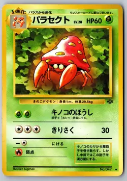 Pokemon Japanese: Parasect 047 Uncommon Pokemon Jungle LP - Image 1