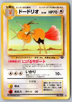Pokemon Japanese: Dodrio 085 Uncommon Pokemon Jungle LP - Image 1