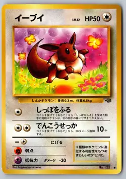 Pokemon Japanese: Eevee 133 Common Pokemon Jungle LP - Image 1