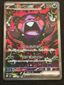 Morpeko ex 115/081 SAR M5 Japanese Pokemon TCG NM - Image 1