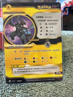 Zekrom Pokemon ID Black and Gold Rainbow Full Art Holo - Image 2