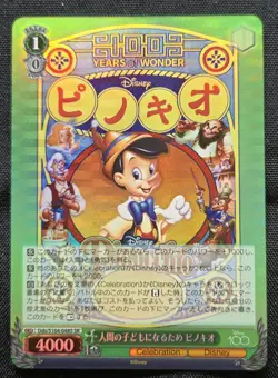 Weiss Schwarz Disney 100 Dds/S104-048S To become a human child Pinocchio SR - Image 1
