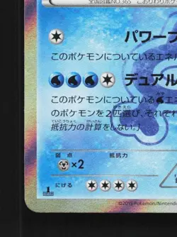 Team Aqua's Walrein 005/034 NM Double Crisis Japanese Pokemon Card - Image 2