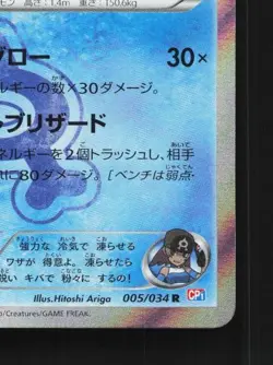 Team Aqua's Walrein 005/034 NM Double Crisis Japanese Pokemon Card - Image 3