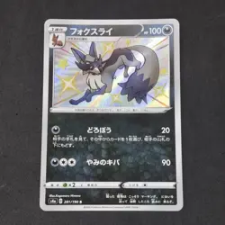 Thievul S4a 281/190 S Japanese Nearmint Pokemon Card Shiny Star V - Image 1