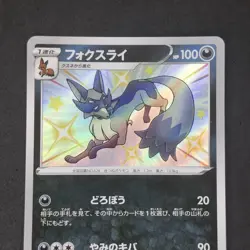 Thievul S4a 281/190 S Japanese Nearmint Pokemon Card Shiny Star V - Image 2