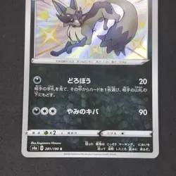 Thievul S4a 281/190 S Japanese Nearmint Pokemon Card Shiny Star V - Image 3