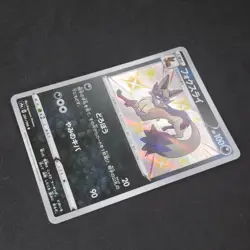 Thievul S4a 281/190 S Japanese Nearmint Pokemon Card Shiny Star V - Image 4