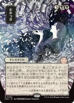 Ad Nauseam (JP Alternate Art) (M) #90 SOA MTG NM - Image 1