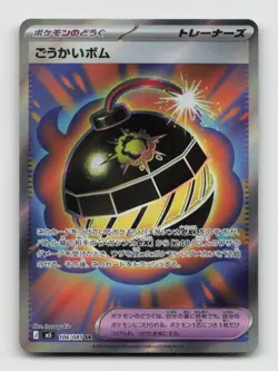 Terrific Bomb 106/081 Super Rare M5 Abyss Eye Japanese Pokemon Holo NM/M - Image 1