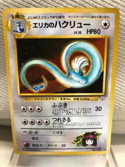 1997 Pokemon Erika's Dragonair Japanese Gym Set Holo Card 148 - Rare, NM - Image 1