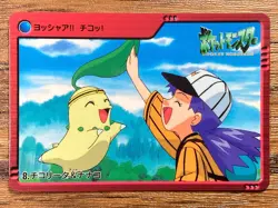 Pokemon Carddass Card Bandai Anime Collection 8 Chikorita Casey - Image 1