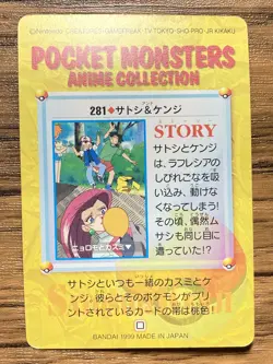 Pokemon Carddass Card 281 Ash & Tracey Pocket Monsters Anime Collection - Image 2