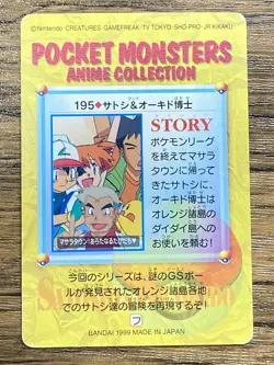 Pokemon Carddass Card 195 Ash & Professor Oak Pocket Monsters Anime Collection - Image 2