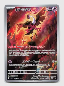 Fezandipiti 108/101 Art Rare SV6 Mask of Change Japanese Pokemon Holo NM/M - Image 1