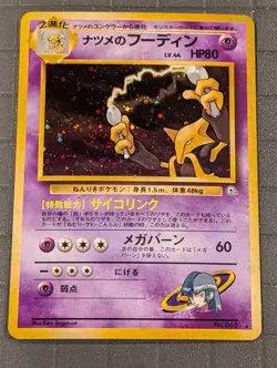 Sabrina's Alakazam No. 065 Gym Challenge Japanese Pocket Monster Pokemon Holo - Image 1