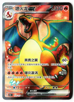 Charizard ex 175/151 Collect 151 Pokemon Chinese Near Mint - Image 1