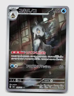 Froslass 104/101 Art Rare SV6 Mask of Change Japanese Pokemon Holo NM/M - Image 1