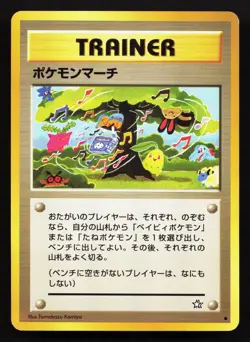 Pokemon March Neo Genesis LP Japanese Pokemon Card TCG - Image 1
