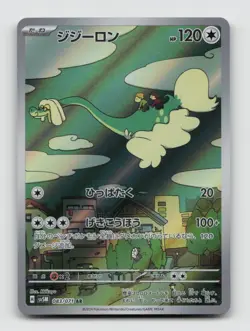 Drampa 083/071 Art Rare SV5M Cyber Judge Japanese Pokemon Holo NM/M - Image 1