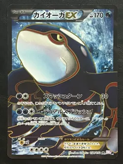 Pokemon Japanese Kyogre EX Secret Rare 1st Ed - Psycho Drive BW3 - 054/052 LP - Image 1