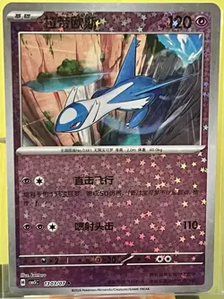 Latios 1303/307 2026 Holo Rare Chinese Pokemon TCG Near Mint - Image 1