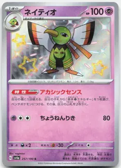 Xatu 257/190 Shiny Shiny Treasure ex Pokemon Japanese Holo NM - Image 1