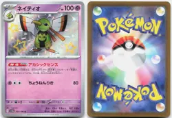 Xatu 257/190 Shiny Shiny Treasure ex Pokemon Japanese Holo NM - Image 3