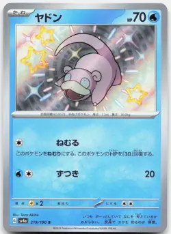 Slowpoke 219/190 Shiny Shiny Treasure ex Pokemon Japanese Holo NM - Image 1