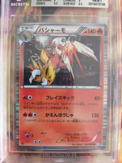 Pokemon Card Lohgock Blaziken BW DARK Rush Holo 1. Japanese BGS Beckett 8.5 - Image 3