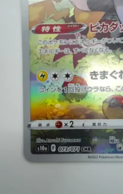 Pikachu CHR 073/071 S10a Dark Phantasma Japanese Pokemon Card Near Mint - Image 5