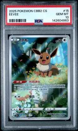 Pokemon PSA 10 Eevee Gem Pokemon Vol. 2 cbb2C Chinese Holo 01 15/15 - Image 1