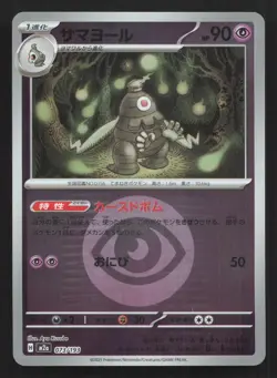 Dusclops 073/193 MEGA Dream ex LP Japanese Pokemon Card TCG - Image 1