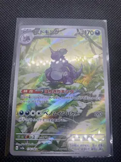 Nidoking AR 174/165 SV2a Pokemon card 151 2023 Pokemon TCG JAPANESE US SELLER - Image 3
