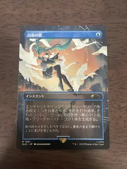 MTG Swan Song (1591) Non-Foil Hatsune Miku Secret Lair Drop JP NM - Image 1